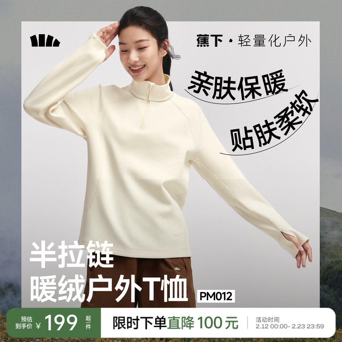 蕉下女士半拉链高弹长袖T恤秋冬白色卫衣保暖上衣秋衣内搭打底衫