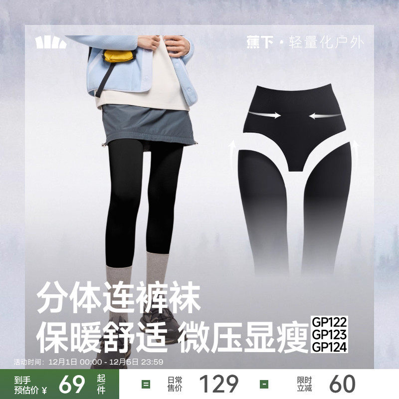 蕉下秋冬弹力收腹打底裤 右上角“…”进掏惍币抇，34元.8 - 线报酷