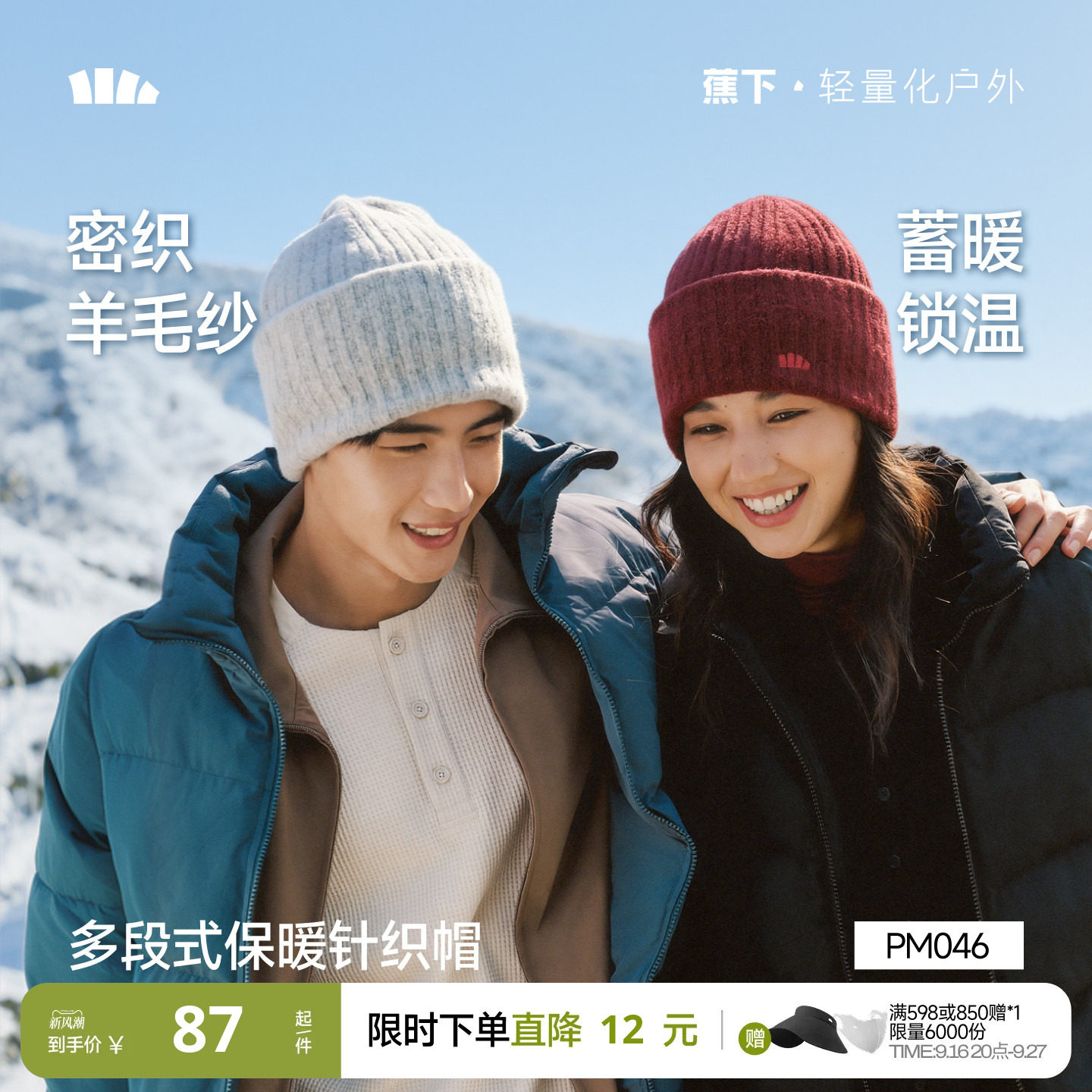 蕉下秋冬混羊毛针织帽图片