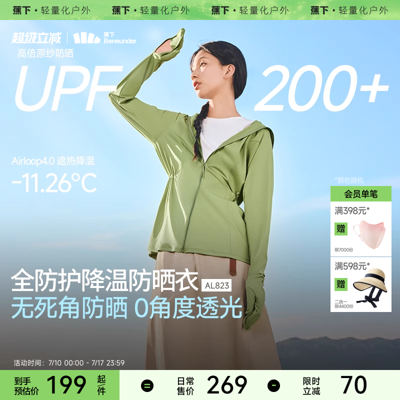 蕉下全防护指尖防晒衣可调节松紧收腰凉感冰丝女款户外防晒服外套