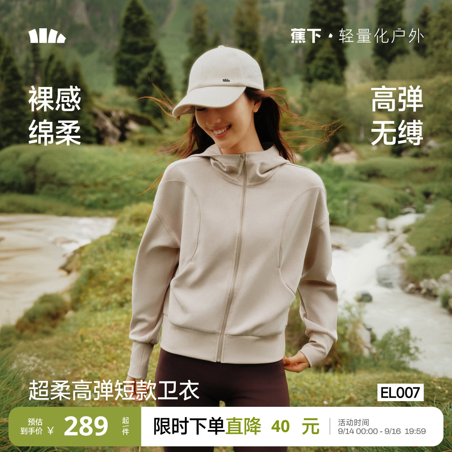 蕉下超模短款卫衣女款运动户外休闲夹克高弹开衫防风拉链连帽外套