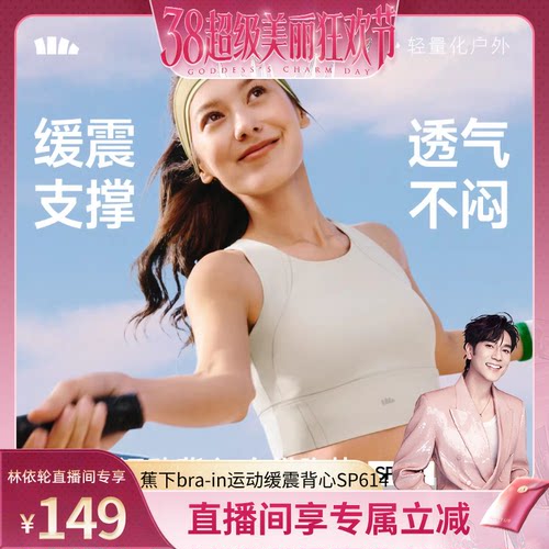蕉下bra-in运动缓震背心
