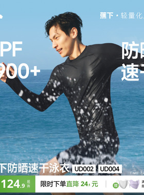 蕉下泳衣泳裤男套装防晒游泳漂流防尴尬夏速干海边男士冲浪服泳装