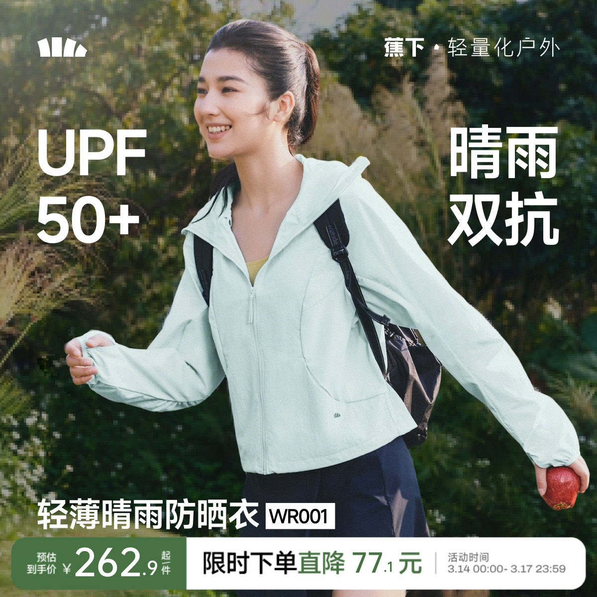 蕉下轻薄晴雨防晒衣女士春夏短款户外冲锋宽松皮肤衣防水运动外套