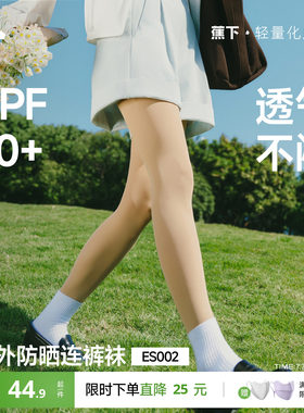 蕉下丝袜防勾丝春夏轻薄打底袜女