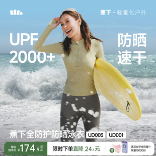 蕉下分体防晒泳衣女夏纯色漂流海边冲浪浮潜游泳速干长袖 泳衣套装