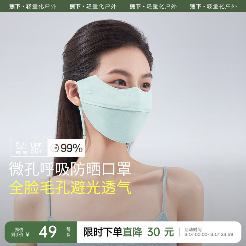 蕉下透气防晒口罩24护眼角防晒防紫外线开车户外骑行原纱凉感面纱