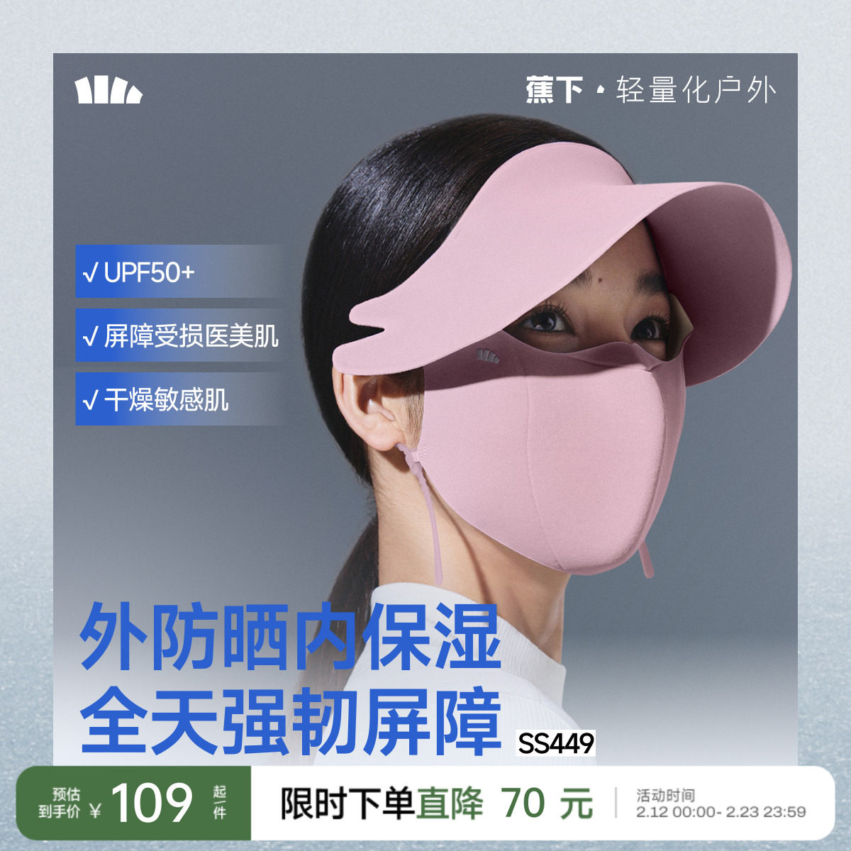 蕉下帽檐防晒面罩女士全遮光敏肌医美保湿肌底保暖屏护口罩脸基尼