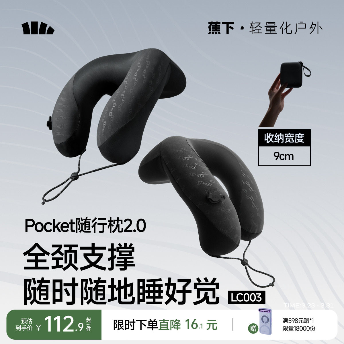 蕉下口袋随行枕u型枕头便携旅行高铁飞机睡觉护颈枕按压式充气枕