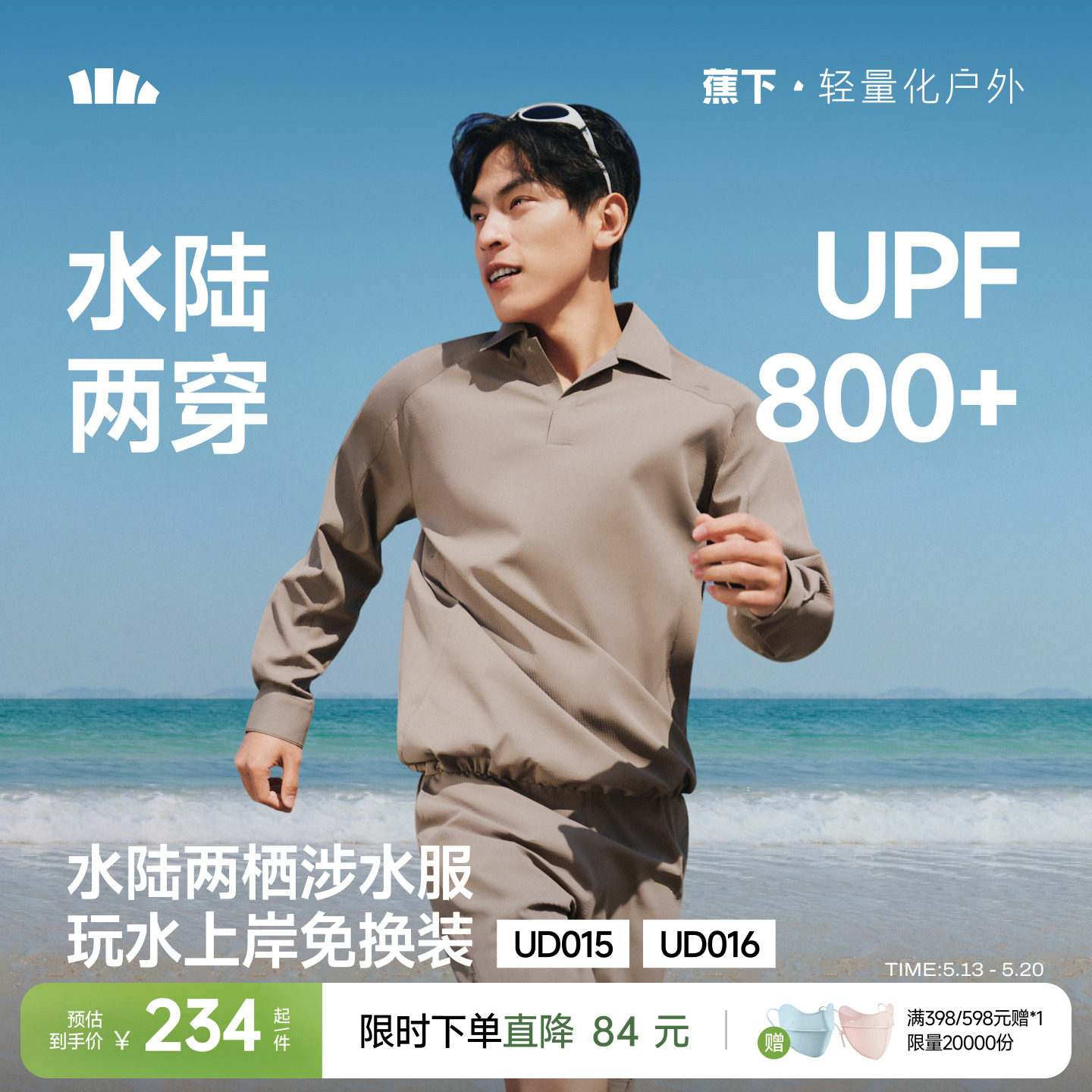蕉下男士涉水套装游泳溯溪防晒衬衫成人男款速干泳衣防尴尬泳裤