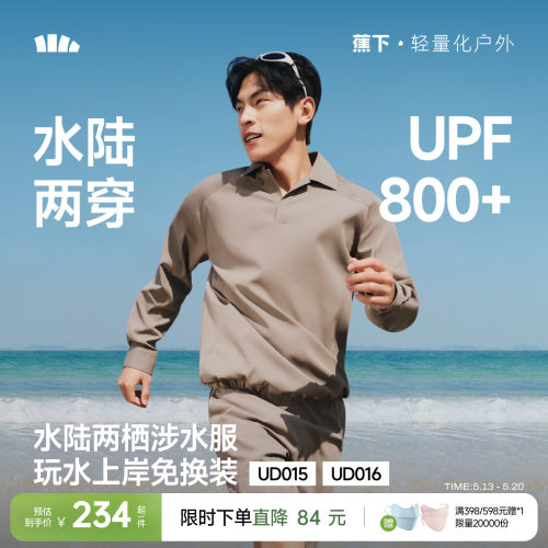 蕉下泳衣泳裤衬衫套装男速干防晒