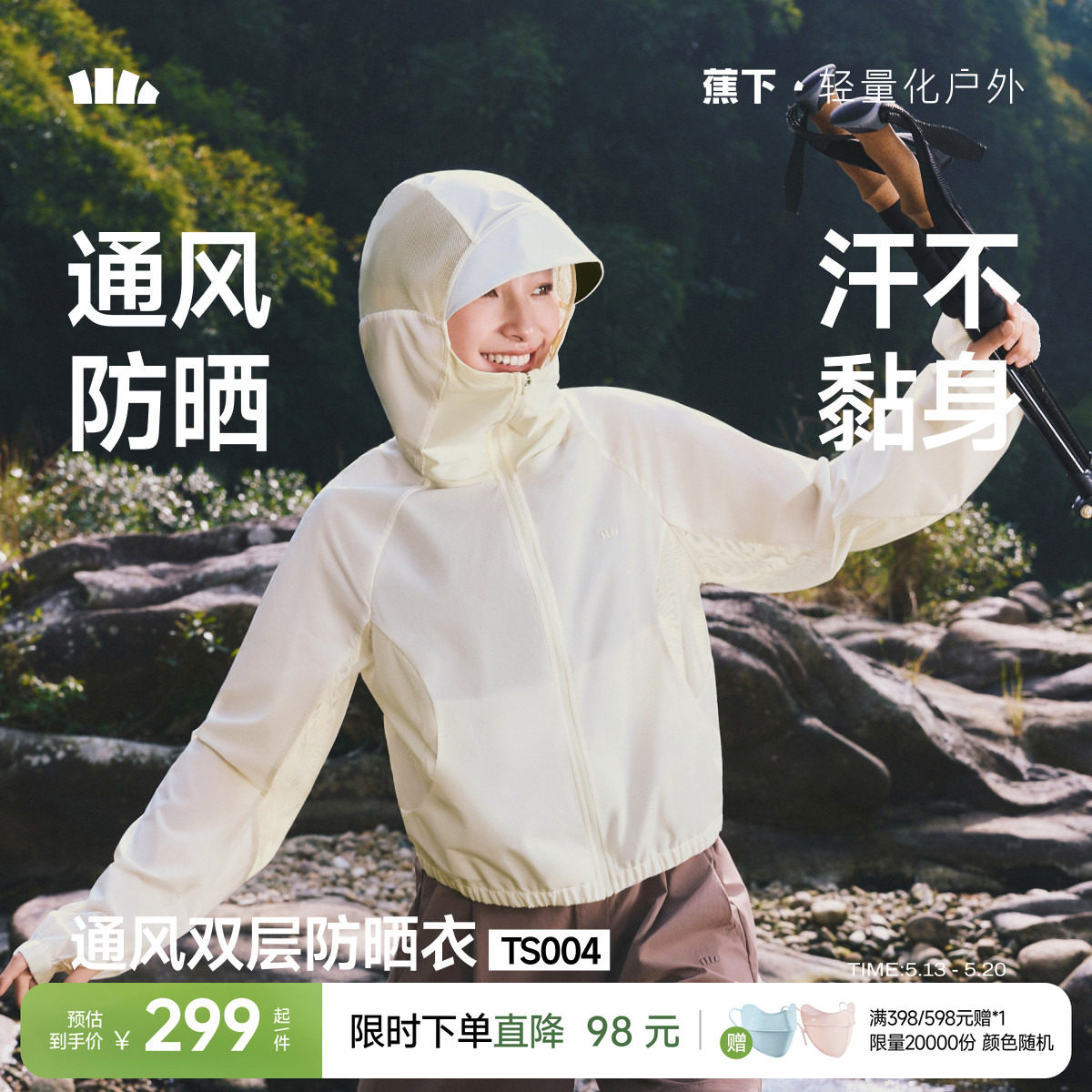 蕉下女士短款山系防晒衣春夏轻薄速干透气皮肤衣运动户外短外套