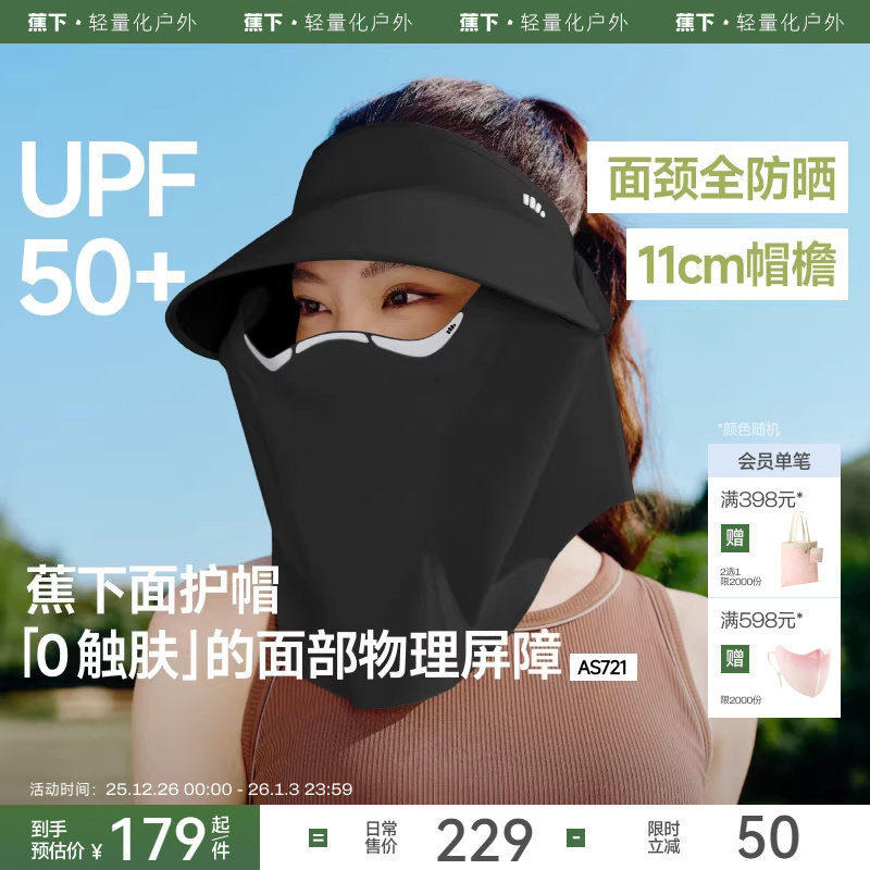 蕉下磁吸面罩全防护帽女蛋卷帽AS721可拆遮阳太阳帽防晒帽面护帽