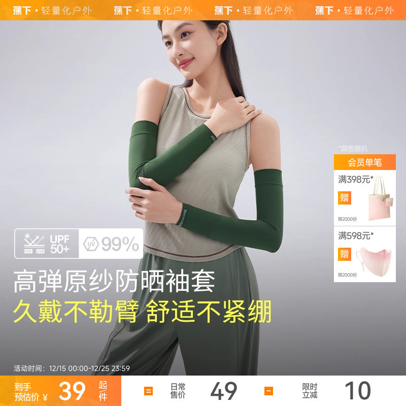 蕉下高弹防晒袖套男女塑形凉感透气防紫外线开车骑行冰袖手套凉感