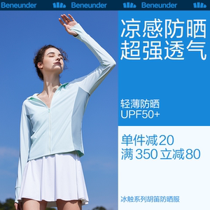 蕉下防晒衣女款防晒服防紫外线遮阳短外套薄户外凉感upf50防晒衫