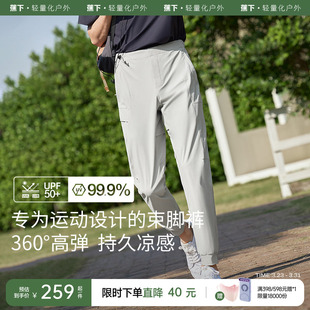 运动裤 蕉下高弹束脚裤 男冰丝凉感速干防晒透气户外徒步登山休闲裤