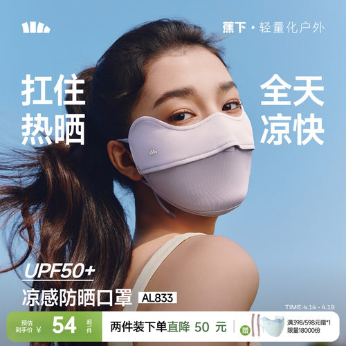 蕉下护眼角女纯色防晒口罩