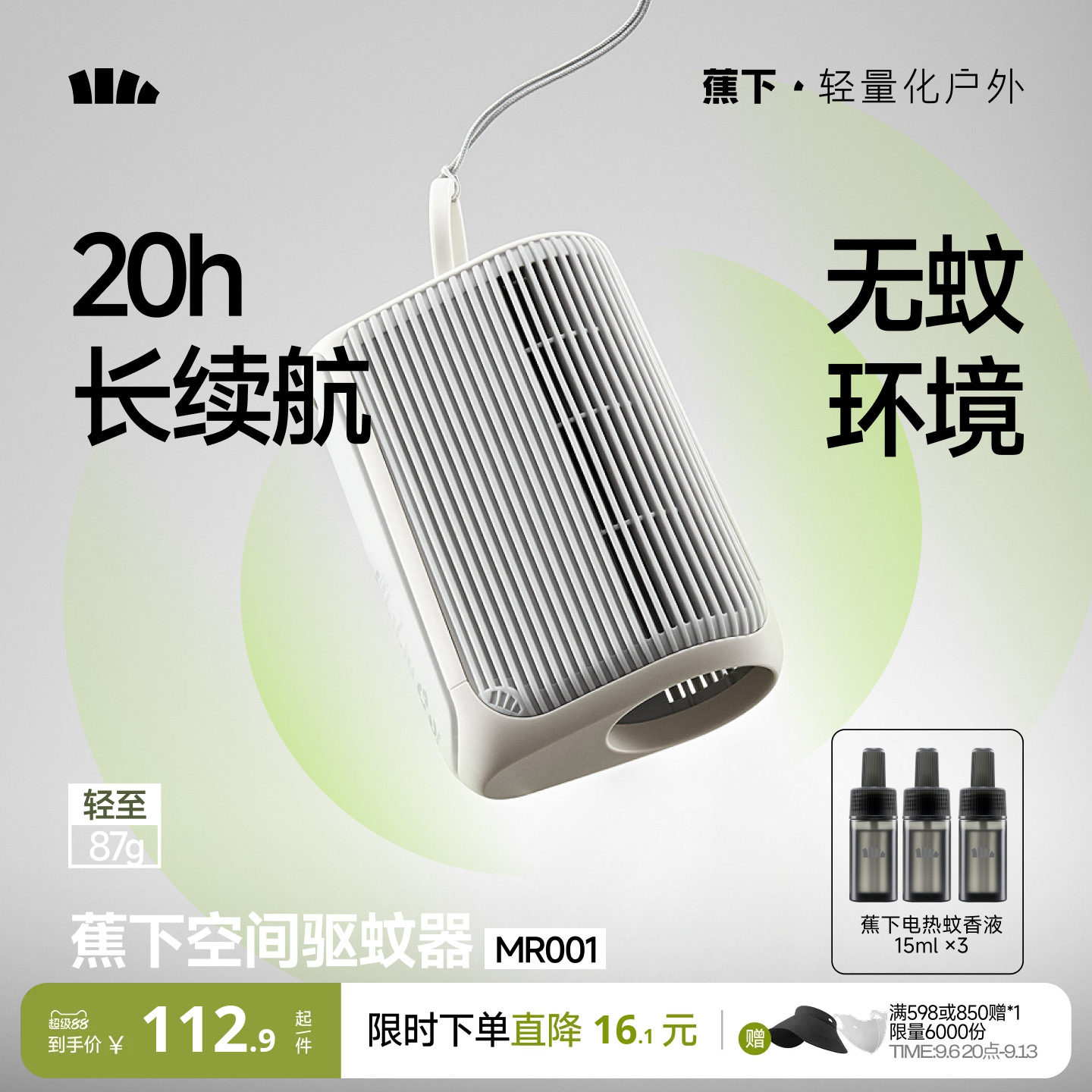 蕉下空间驱蚊器户外随身便携图片