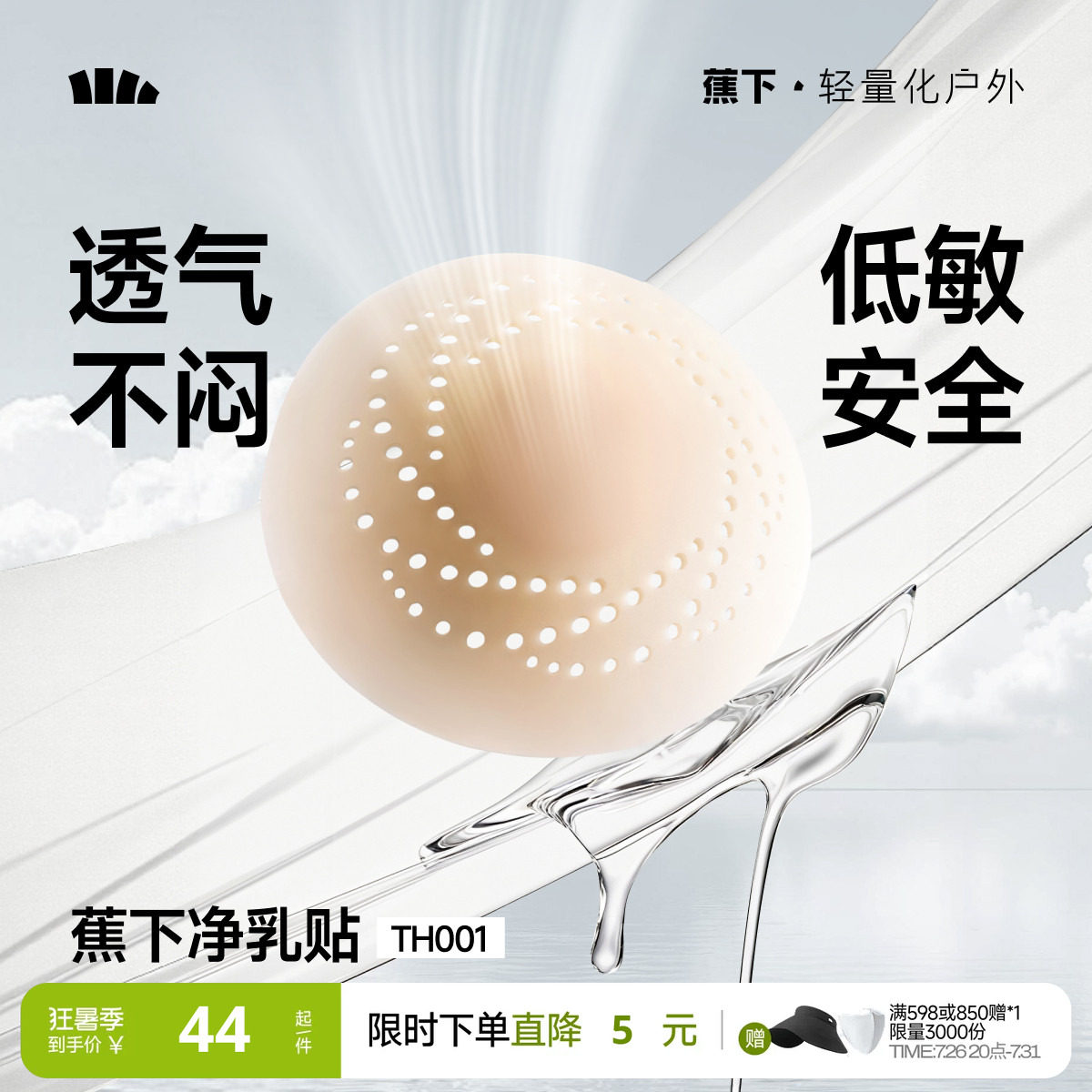 蕉下隐形乳贴透气女士婚纱用低敏防凸点轻薄无痕免穿内衣硅胶胸贴