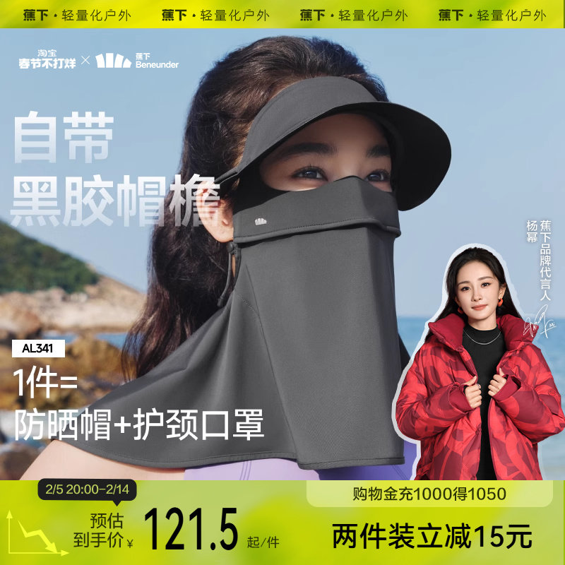 【蜜蜂惊喜社】蕉下立体护颈脸基尼女带帽檐脸罩防紫外线黑胶口罩