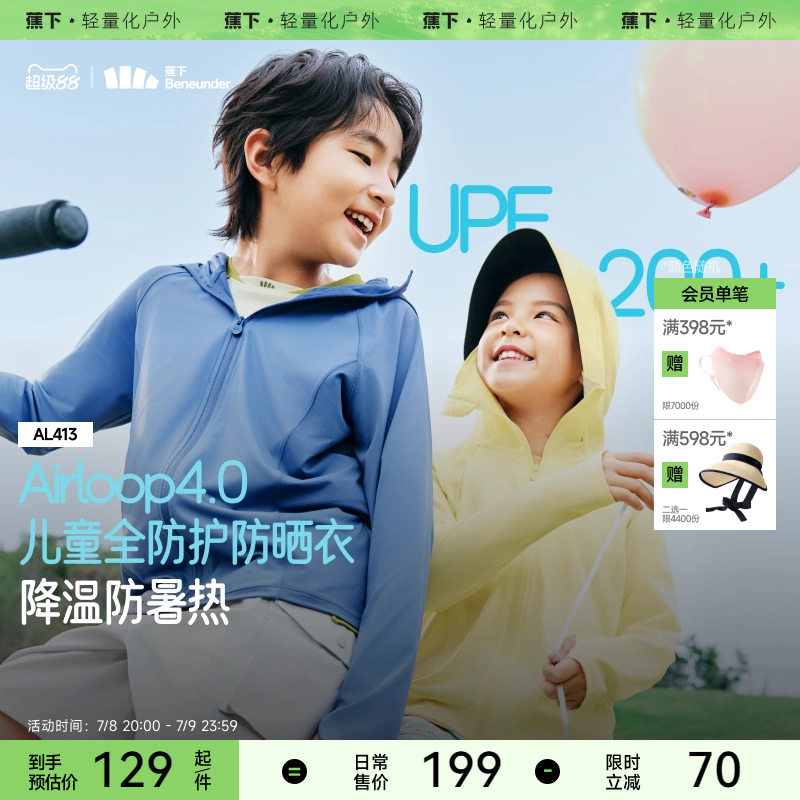蕉下儿童冰丝防晒衣速干透气防紫外线男女童宝宝斗篷凉感防晒服