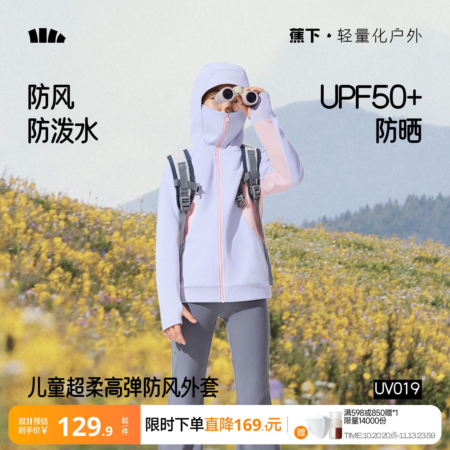 蕉下儿童外套防晒衣防风衣透气连帽青少年户外运动上衣男童装