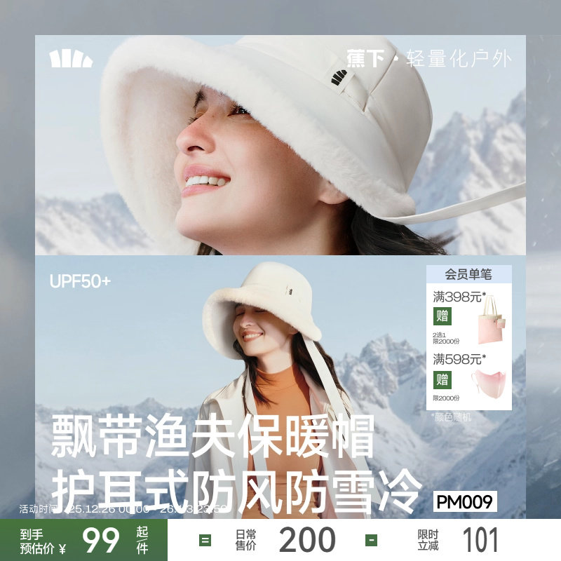 蕉下保暖渔夫帽飘带秋冬女士防风防寒气绒户外骑车护耳加绒帽子