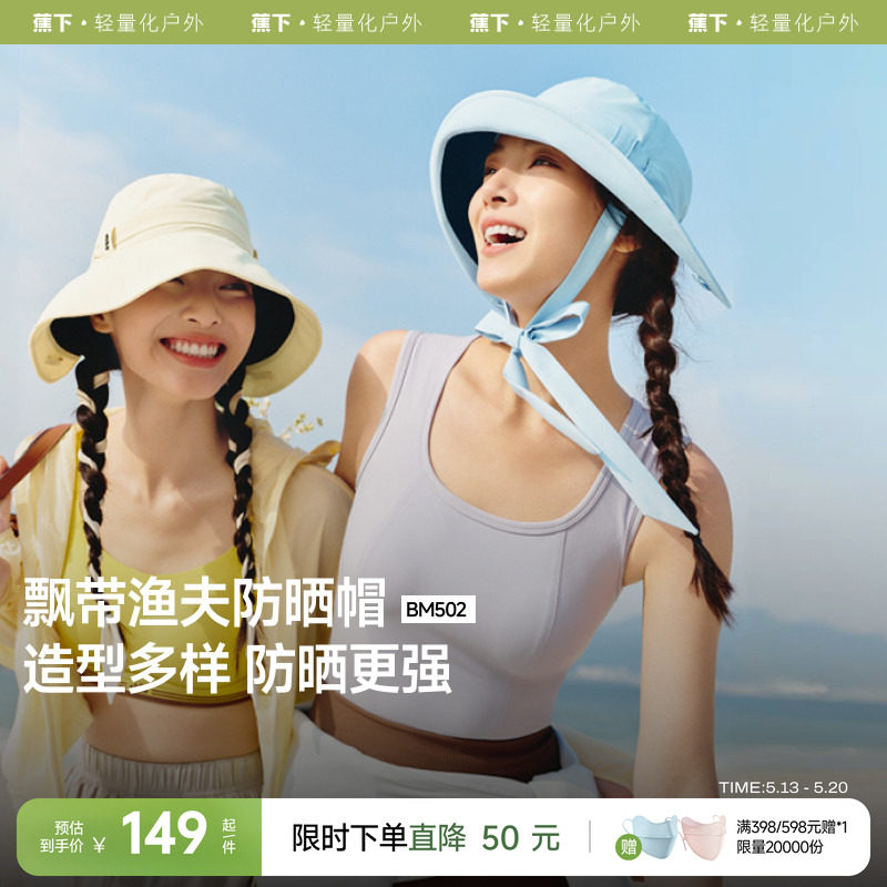 蕉下渔夫帽防晒女2025款夏海边法式户外飘带防紫外线遮阳渔夫帽子