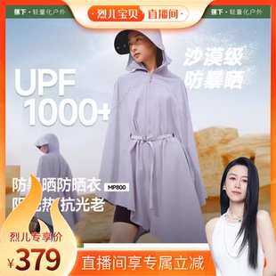 斗篷防晒衣 蕉下暴晒防晒服防紫外线UPF1000 烈儿宝贝直播间