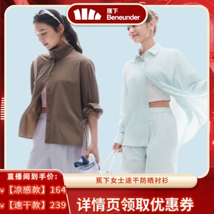 【三八节达播专属】蕉下速干防晒衬衫女士春夏新款皮肤衣透气轻薄