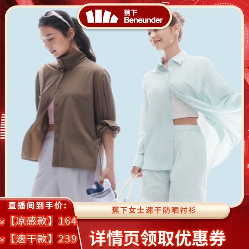 蕉下女士凉感防晒衬衫