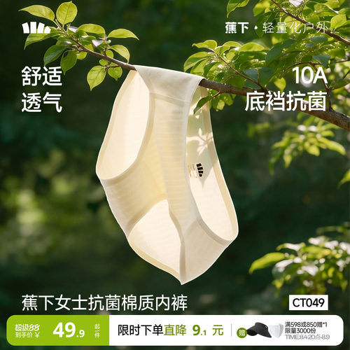 蕉下女士内裤精梳棉10A抗菌透气