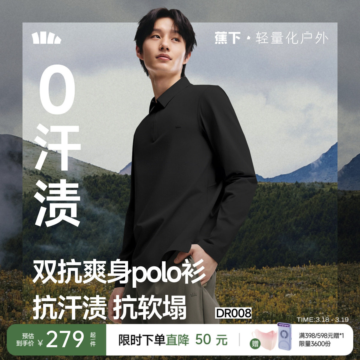 蕉下无汗渍Polo衫男速干衣长袖运动健身商务T恤秋季翻领休闲上衣