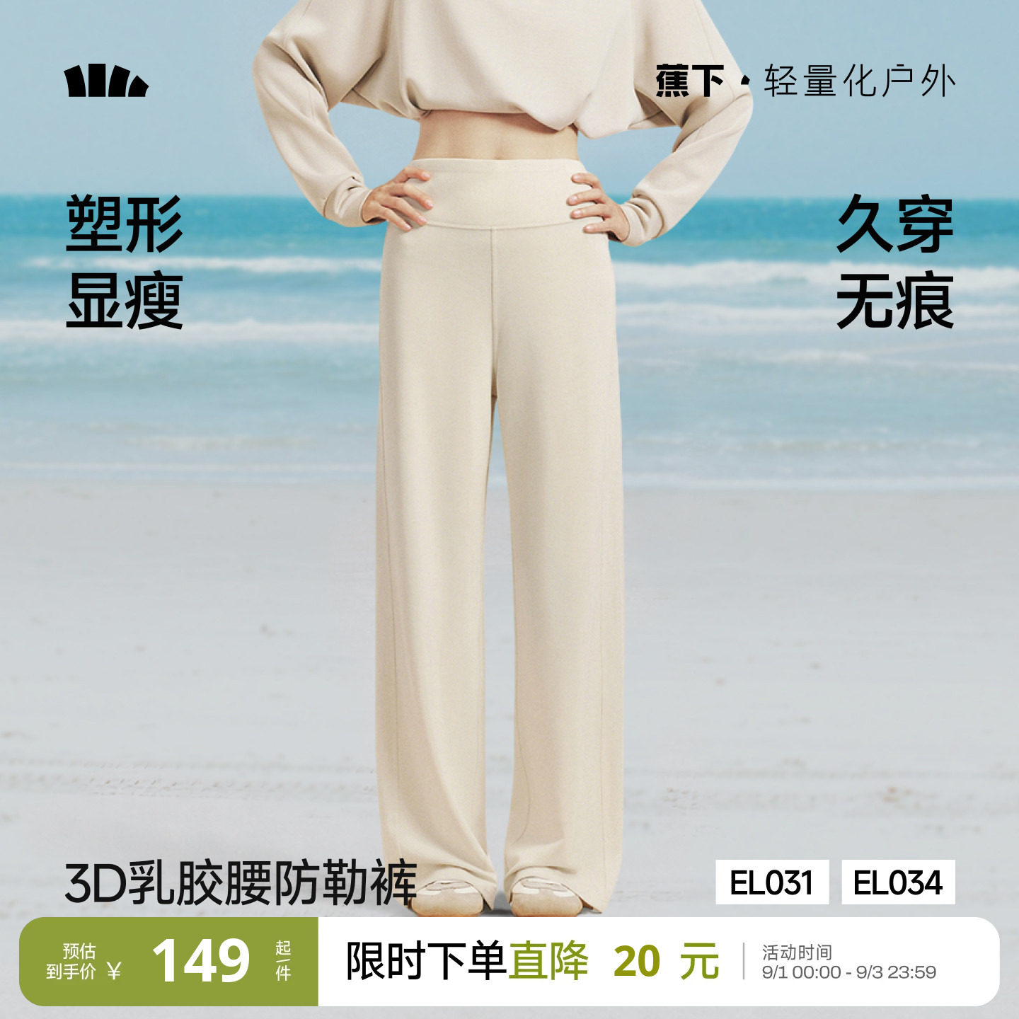 蕉下乳胶高腰直筒显瘦白色休闲裤图片