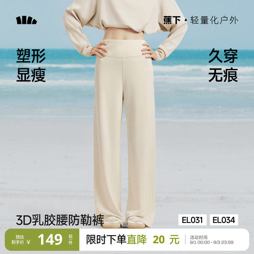 蕉下乳胶高腰直筒显瘦白色休闲裤