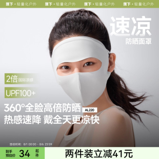 蕉下轻凉防晒面罩女口罩透气全脸防晒3D立体修饰脸型防紫外线面纱