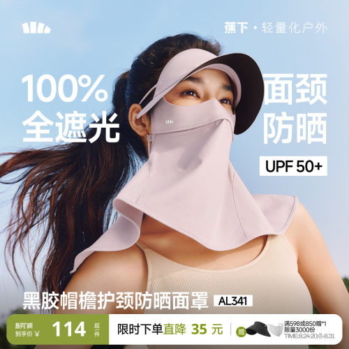 蕉下立体护颈防晒面罩带帽檐