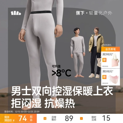 蕉下男士保暖秋裤长裤贴身内搭