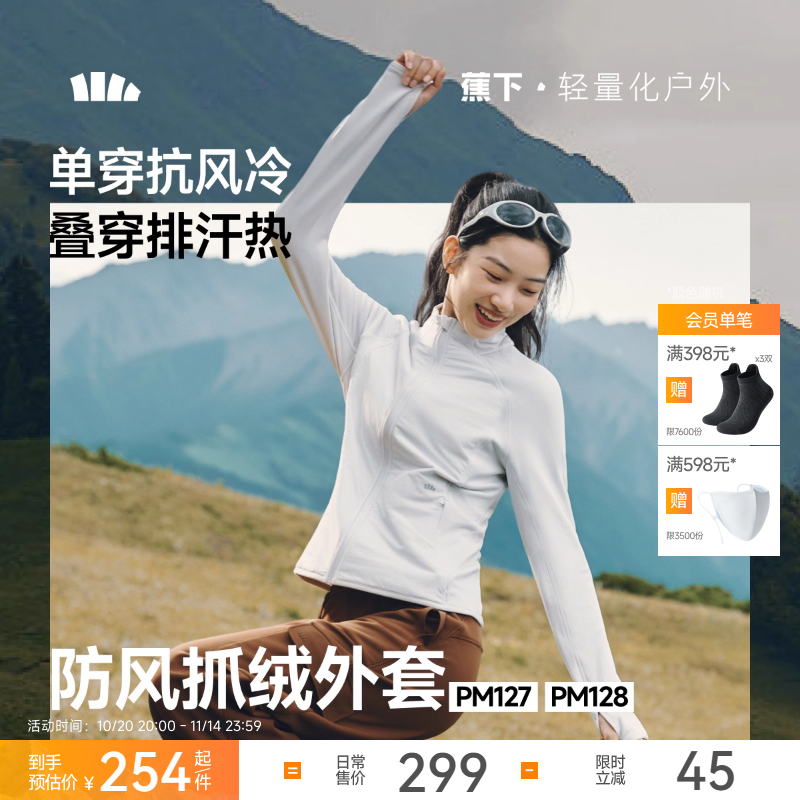 蕉下抓绒衣冲锋衣内胆防风外套