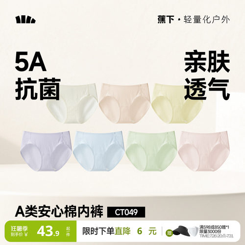 蕉下女士抑菌棉质内裤透气高弹