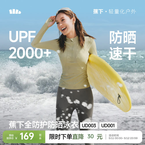 蕉下防晒泳衣女分体式泳装