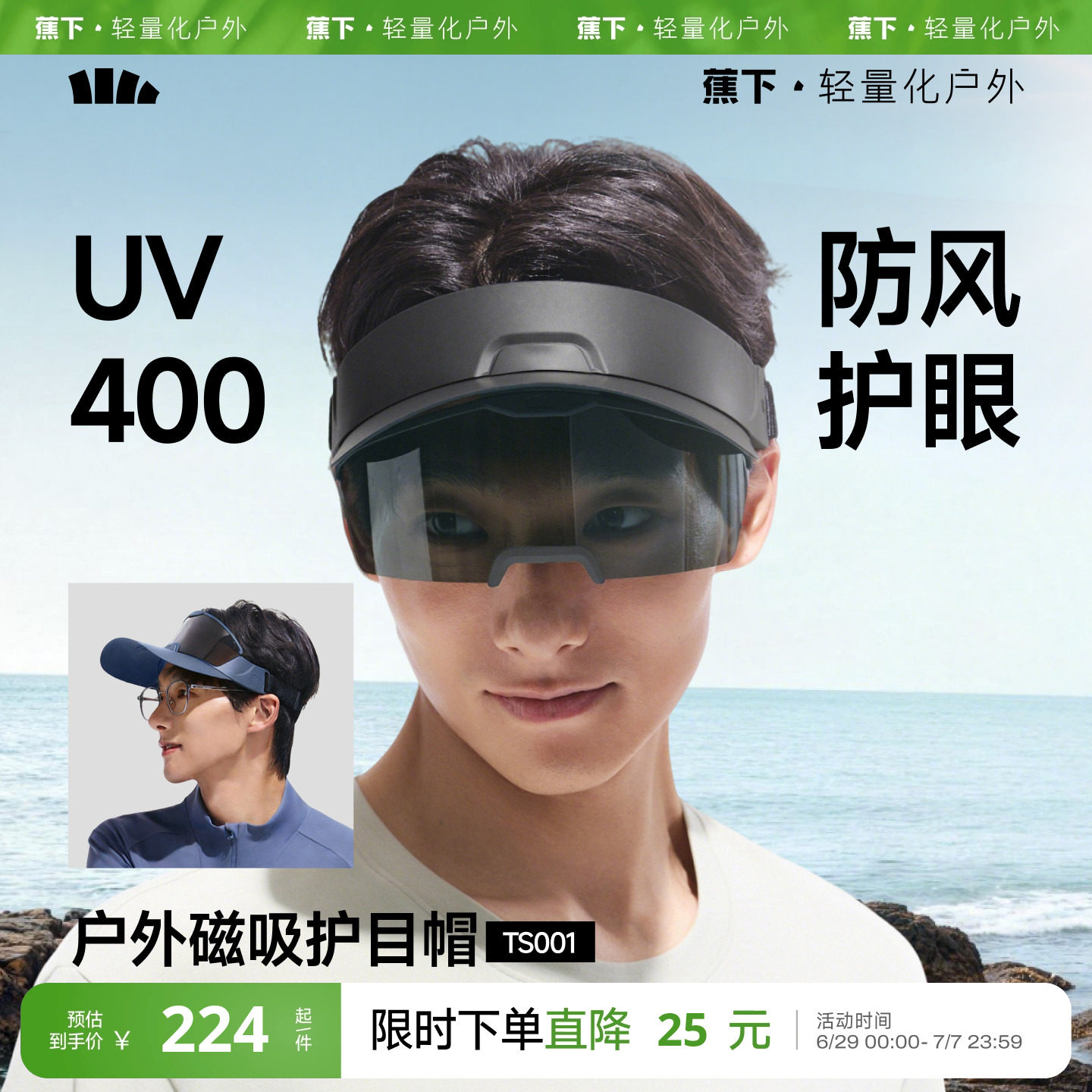 蕉下磁吸墨镜防晒帽男士26新款户外骑行遮阳帽护眼偏光墨镜空顶帽