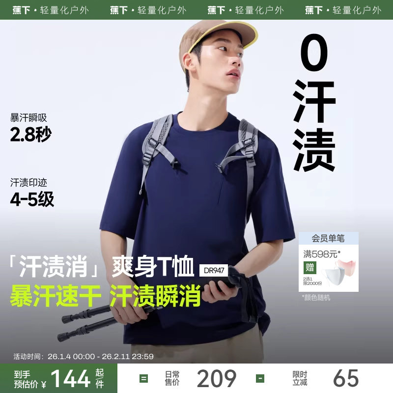 蕉下无汗渍t恤男春夏健身训练服跑步运动服吸湿排汗透气速干短袖