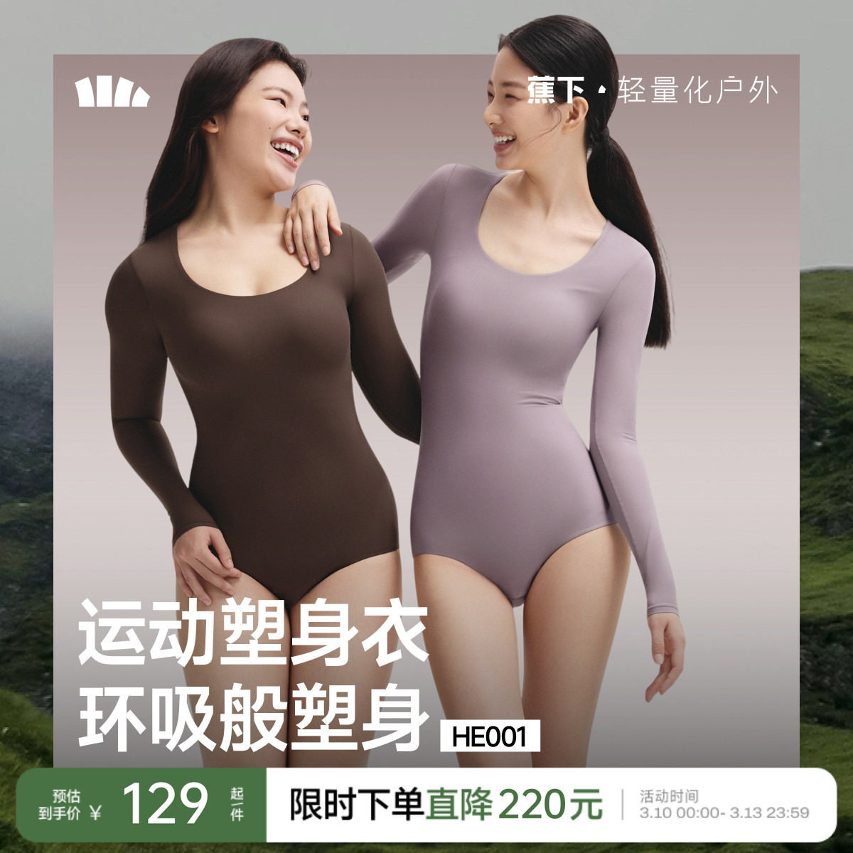 蕉下运动塑身连体衣女收腹塑形束腰无痕修身显瘦上衣免穿文胸内衣