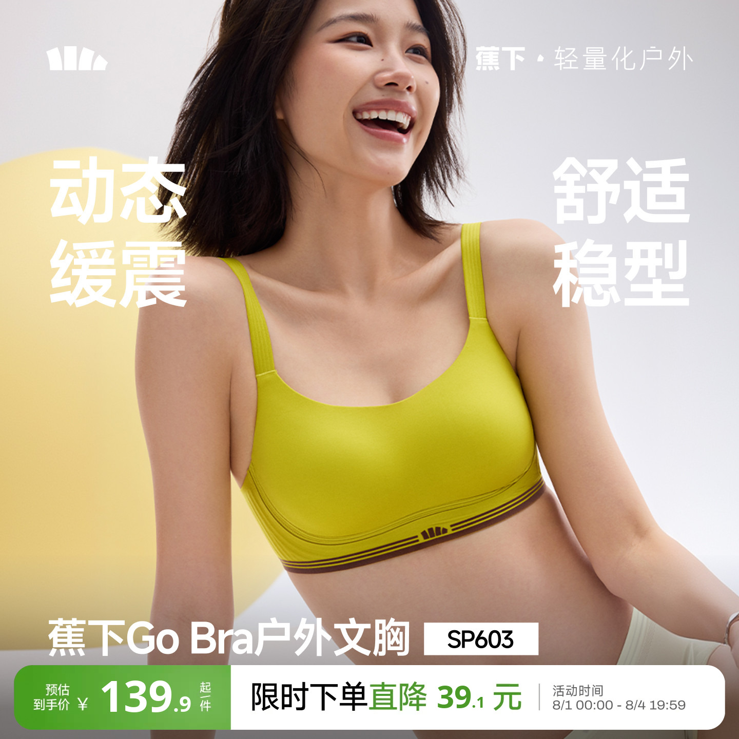 蕉下Gobra户外运动文胸内衣女运动背心无痕瑜伽美背聚拢女士胸罩