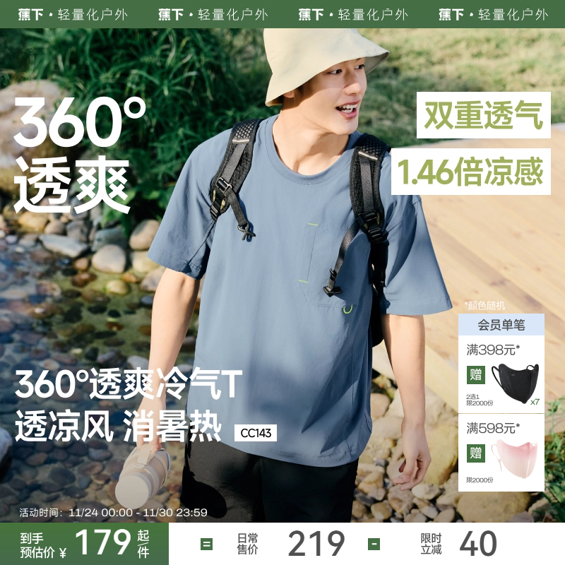 蕉下超透气短袖男款凉感冰丝宽松户外运动上衣防晒轻薄速干t恤男