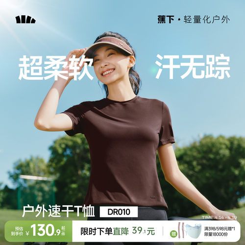 蕉下女士超柔速干T恤DR010