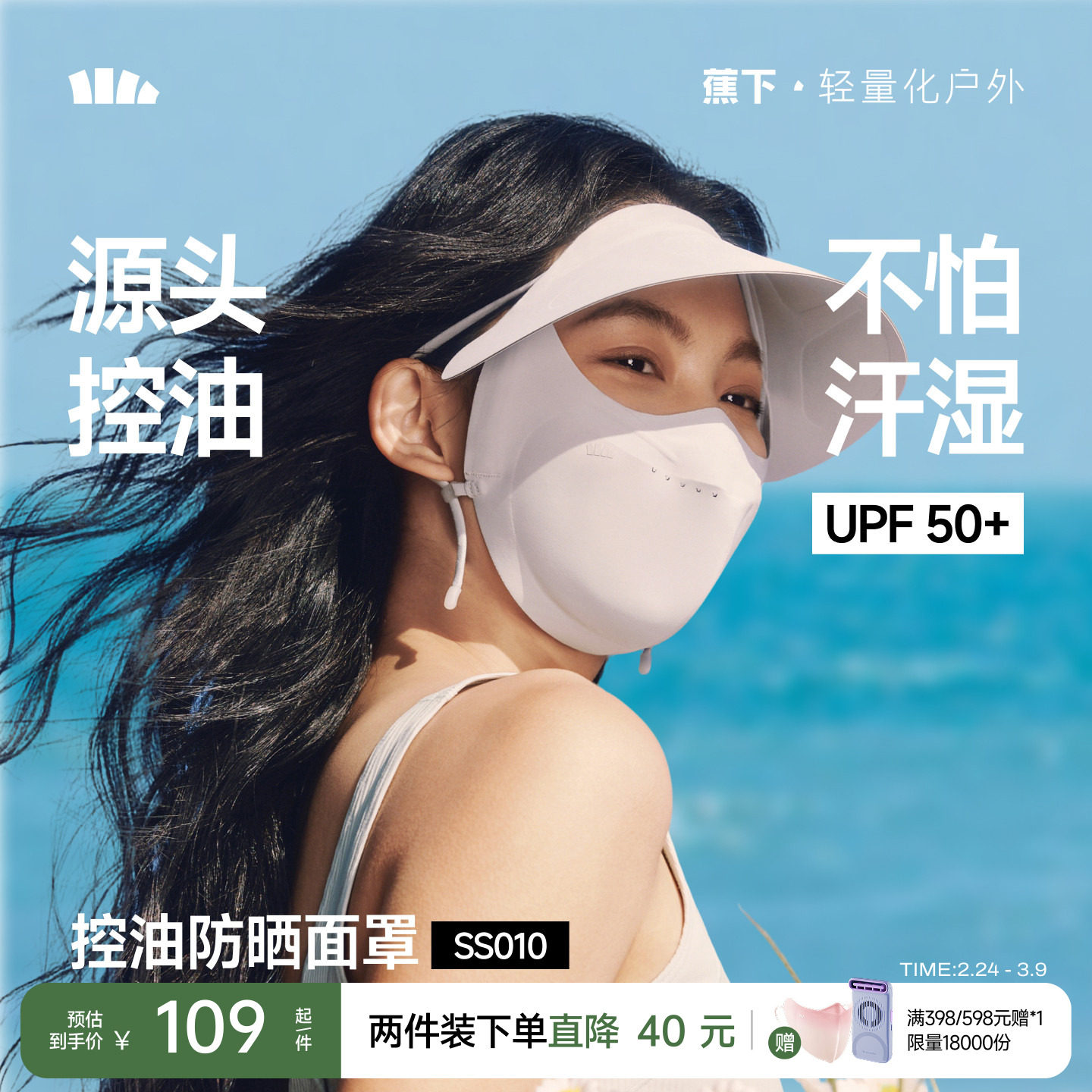 【k姐推荐】蕉下控油防晒帽檐面罩凉感透气防紫外线抑菌夏脸基尼