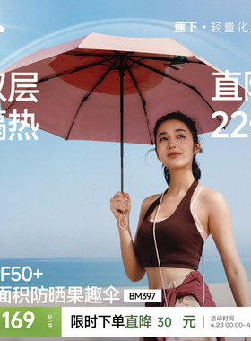 蕉下果趣防晒伞BM397防紫外线女款春夏便携晴雨两用太阳伞遮阳伞
