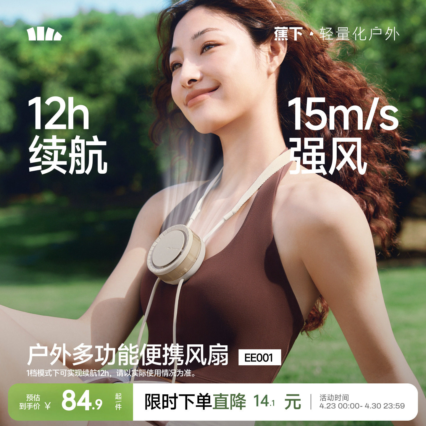 蕉下便携风扇挂脖26新款随身小型充电户外风扇mini懒人多功能夏天小型超长续航挂颈充电小风扇